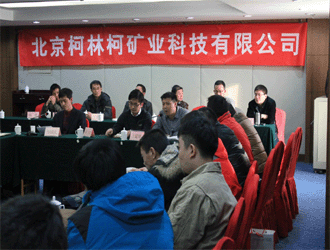 北京柯林柯礦業(yè)科技有限公司招標(biāo)現(xiàn)場(chǎng)