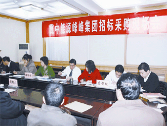 冀中能源峰峰集團(tuán)招標(biāo)采購(gòu)現(xiàn)場(chǎng)會(huì)